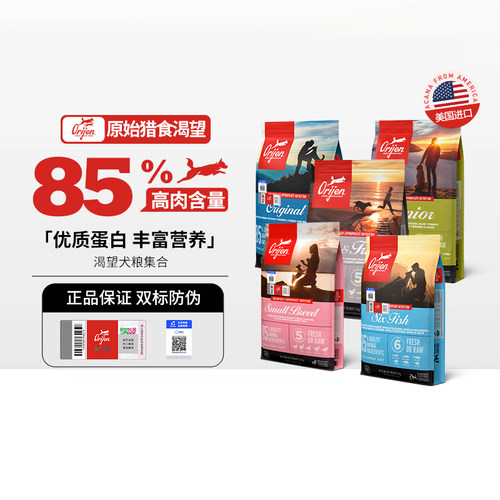 Orijen/原始猎食渴望小型犬