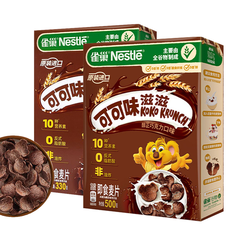 雀巢可可味滋滋谷物圈巧克力麦片进口儿童粗粮谷物早餐即使脆谷乐