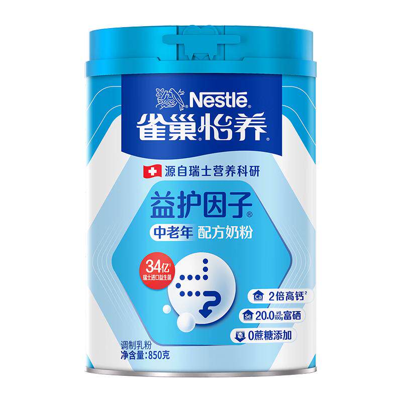 雀巢奶粉怡养益护因子中老年奶粉850g罐装高钙无蔗糖成人送长辈