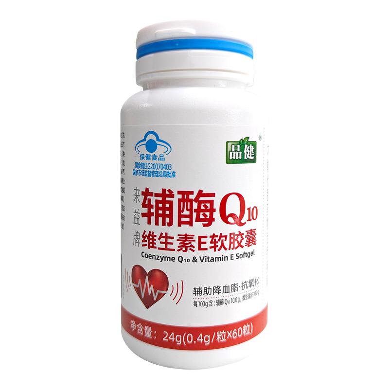 品健来益牌辅酶Q10维生素E软胶囊60粒抗氧化中老年人血脂偏高