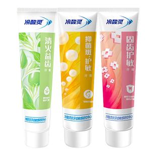 冷酸灵牙膏正品牌官方旗舰店男士专用抗敏感除牙菌斑无氟清新口气