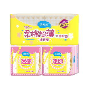 倍舒特护垫迷你卫生巾日用棉柔经期量少无感姨妈巾 百亿补贴