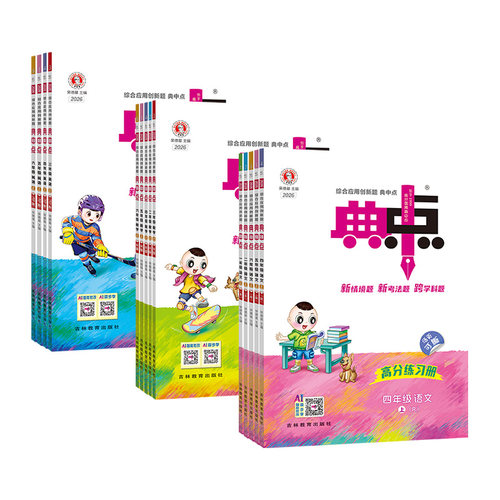 典中点一二三四五六年级上册下册
