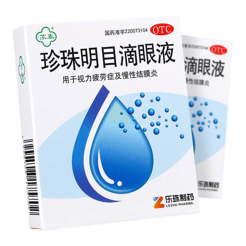 苏春珍珠明目滴眼液8ml清热泻火明目视力疲劳结膜炎眼药水旗舰店