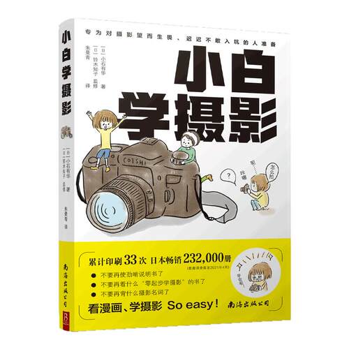 小白学摄影一本简单不过入门