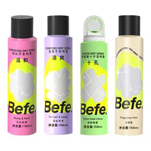 旗舰店 Befe干发喷雾免洗洗发水蓬松刘海定型控油神器156ml正品
