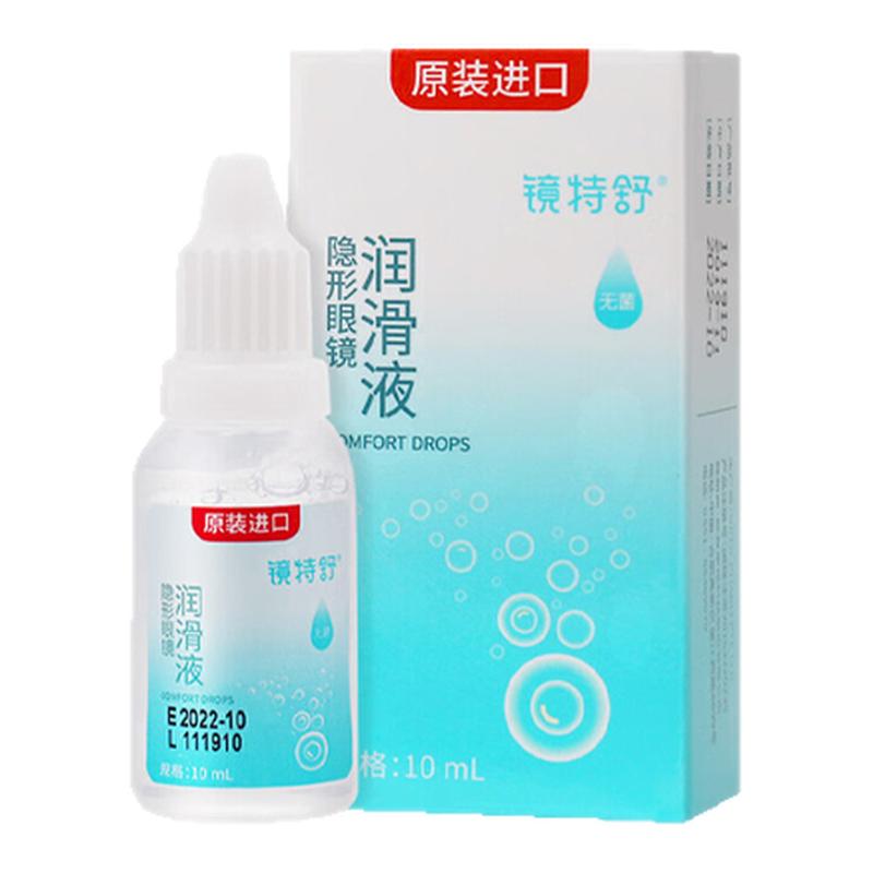 欧普康视镜特舒润眼液10ml硬性隐形眼镜OK镜角膜塑形镜润滑冲洗液