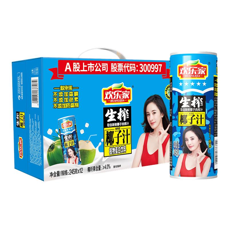 欢乐家生榨椰子汁245g*12罐整箱										