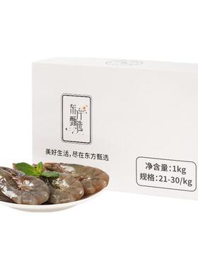 东方甄选活冻白对虾大虾南美白虾鲜活速冻生鲜冻虾海鲜