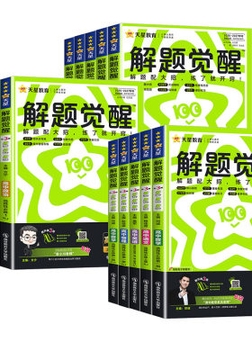 解题觉醒高中同步物理2027新版