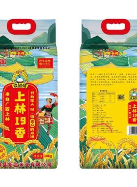 农家自种上林19香正宗广西香米丝苗米生态新米长粒香煲仔饭专用