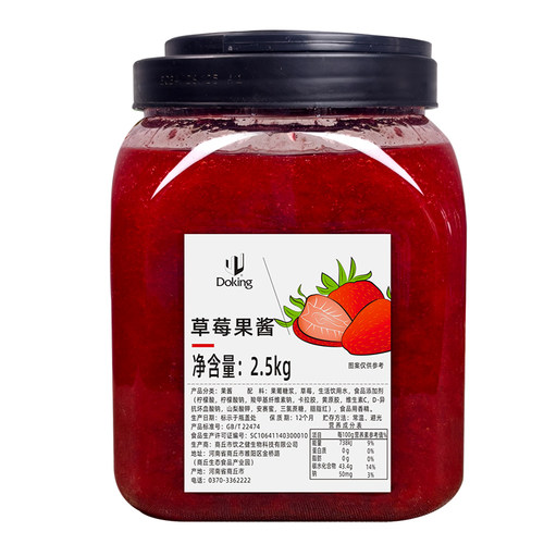盾皇草莓果酱奶茶店专用