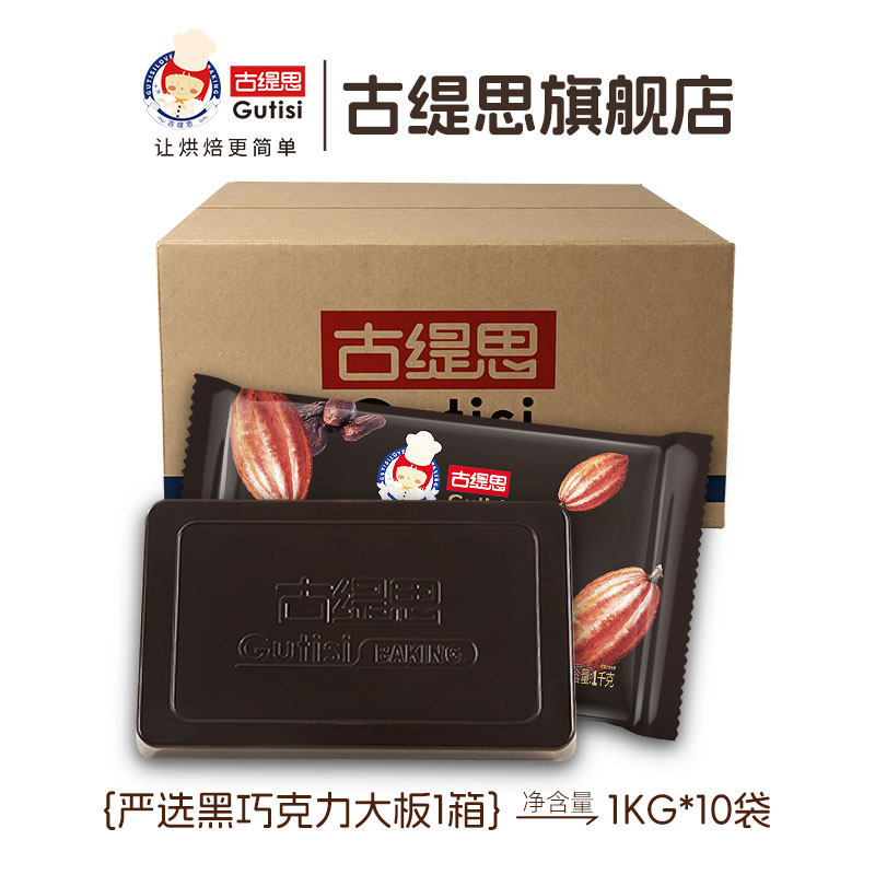 古缇思烘焙巧克力砖黑白大板块蛋糕原料散装批发10kg（代可可脂）,零食/坚果/特产,黑巧克力,淘宝优惠券,粉丝福利购,淘宝优惠卷