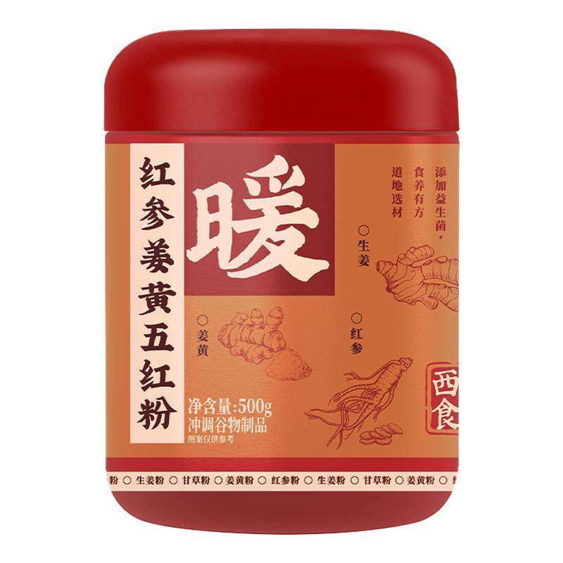 西麦红参姜黄五红粉500g罐装即食冲饮健康营养早餐食品官方正品,咖啡/麦片/冲饮,天然粉粉食品,淘宝优惠券,粉丝福利购,淘宝优惠卷