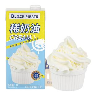 黑海盗淡奶油1L*12盒整箱动物稀奶油蛋糕慕斯蛋糕甜品烘焙原料