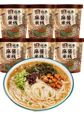 宛禾麻酱米线桶装夜宵方便速食品南阳特产细米粉丝麻辣烫懒人免煮