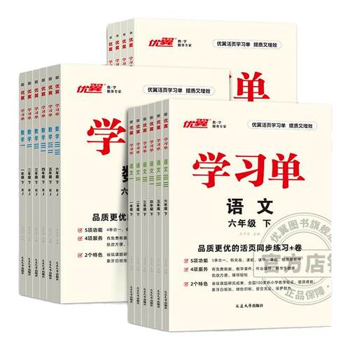 优翼学习单巩固单1-6年素养卷