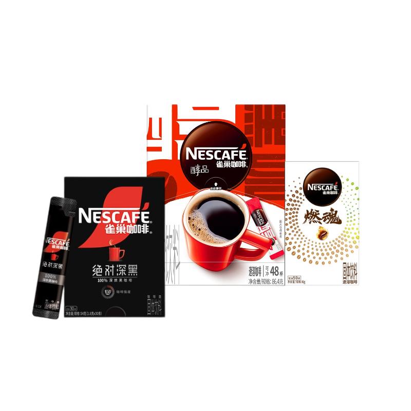 雀巢醇品黑咖啡速溶正品学生提神醒脑美式即溶黑咖啡粉冰美式48包