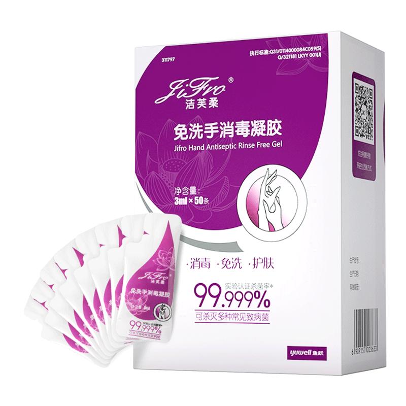 洁芙柔医护同款免洗洗手液便携式一次性随身酒精杀菌消毒凝胶
