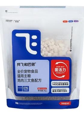 阿飞和巴弟猫粮E76高鲜肉益生菌冻干全价成幼猫咪官方正品猫粮