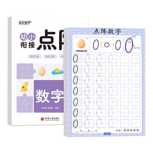 儿童数字练字帖控笔训练描红本