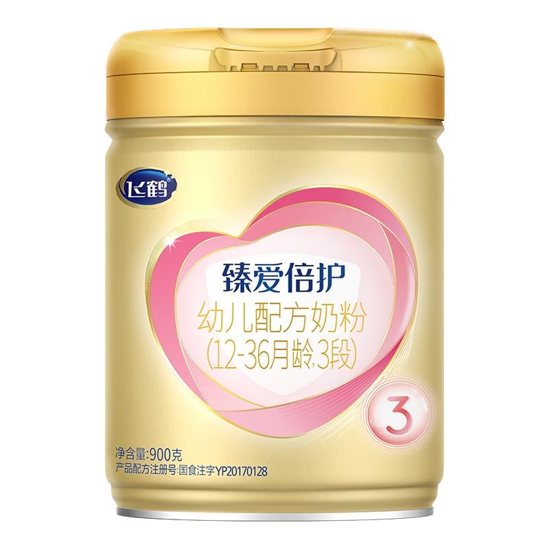 【飞鹤臻爱倍护3段婴儿奶粉900g【150倍双核亲护】~