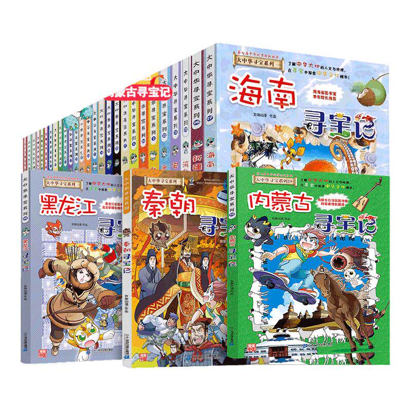 正版大中华寻宝记系列宁夏寻宝记全套36册漫画书中国吉林寻宝记内蒙古北京上海福建河南北山东重庆新疆恐龙秦朝大中国寻宝记黑龙江