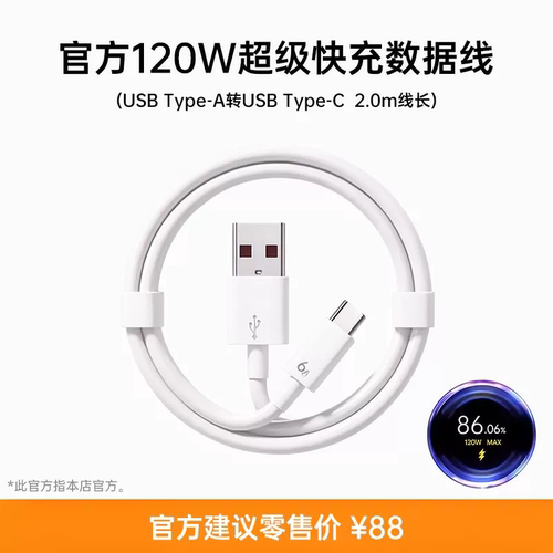 [官方原装]适用于华为数据线