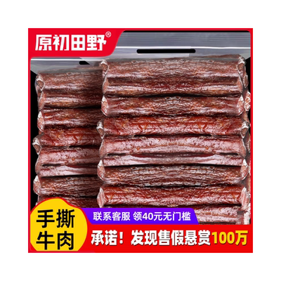 内蒙风干牛肉干孕妇儿童零食