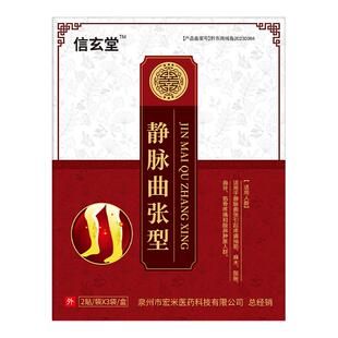 信医堂贵泽堂非信玹堂静脉曲张贴远红外理疗贴蚯蚓砭贴官方旗舰店
