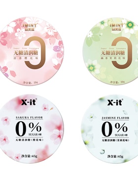 【清仓】IMINT官方正品无糖清新口腔清凉喉咙草本润保护嗓润喉B