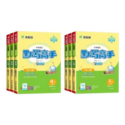 25秋小学实验班默写高手语文英语