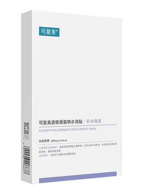 可复美透明质酸钠水润贴大水膜5片/盒补水保湿盈润弹嫩春夏季正品
