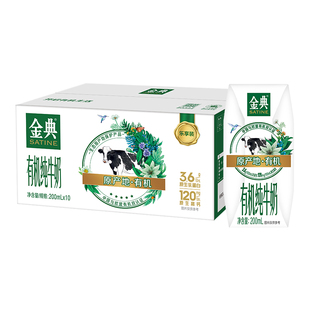 伊利金典有机纯牛奶200ml 10盒整箱学生儿童营养早餐奶