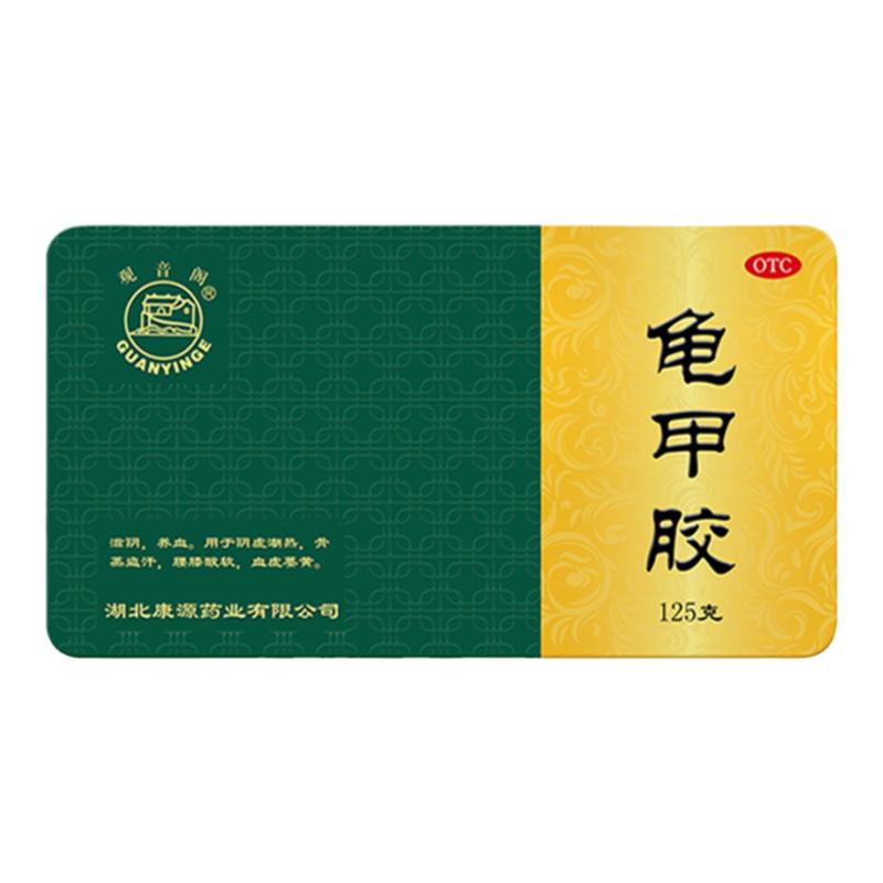 【康源药业直营】观音阁龟甲胶125g滋阴，养血 国药准字号OTC药品