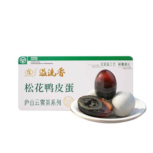 溢流香无抗云雾茶皮蛋无铅工艺