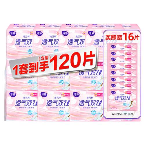 洁婷卫生巾245mm120片日用组合装棉柔国货姨妈巾学生官方正品