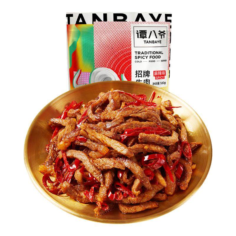 【百亿】谭八爷麻辣冷吃牛肉100g*3袋四川特产牛肉干卤味熟小食