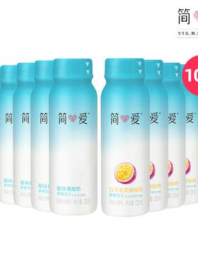 简爱原味裸酸奶230g*10瓶百香果泥便携营养早餐奶多种乳酸菌酸奶
