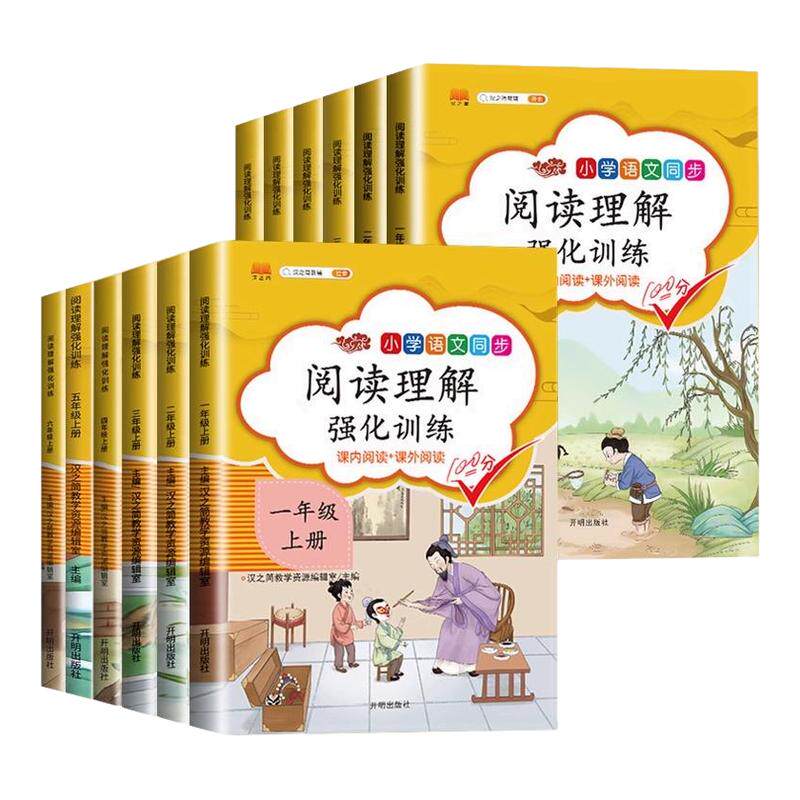2026小学阅读理解专项训练书一二三四五六年级上下册语文阅读理解部编人教版汉之简
