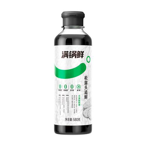 满锅鲜松露含酿造酱油调味汁鲜美