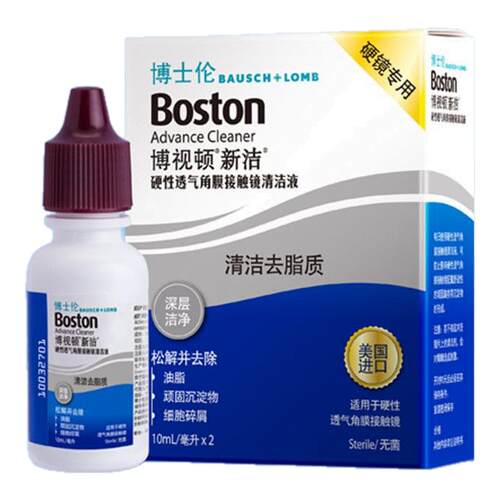 博士伦博视顿新洁清洁液10ml*2硬性角膜塑形镜RGP去脂质除蛋白TF