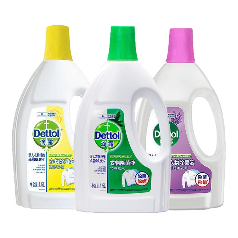 滴露柠檬松木薰衣草衣物除菌液1.5L除螨洗衣机家用抑菌袜子家庭装