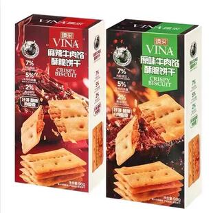 法丽兹牛肉馅酥脆饼干96g肉松薄脆麻辣味休闲食品零食小吃下午茶