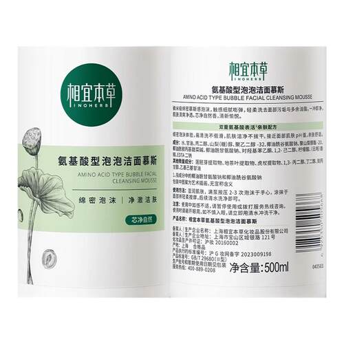 【50w+老客】相宜本草氨基酸洁面