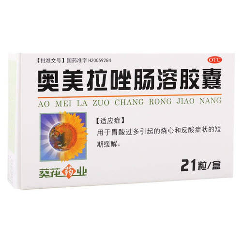 葵花药业奥美拉唑肠溶胶囊20mg*21粒/盒官方旗舰店正品胃药非艾司