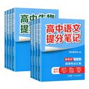 张雪峰2025高中提分笔记新教材新高考语文数学化学生物地理英语历政金榜题名同步知识讲解突破难点培优拔高一二三复习资料全国通用