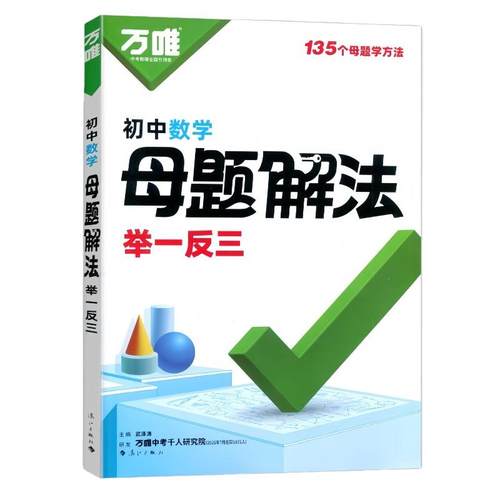 2026万唯初中母题解法举一反三
