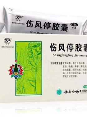 [云丰]伤风停胶囊0.35g*24粒/盒
