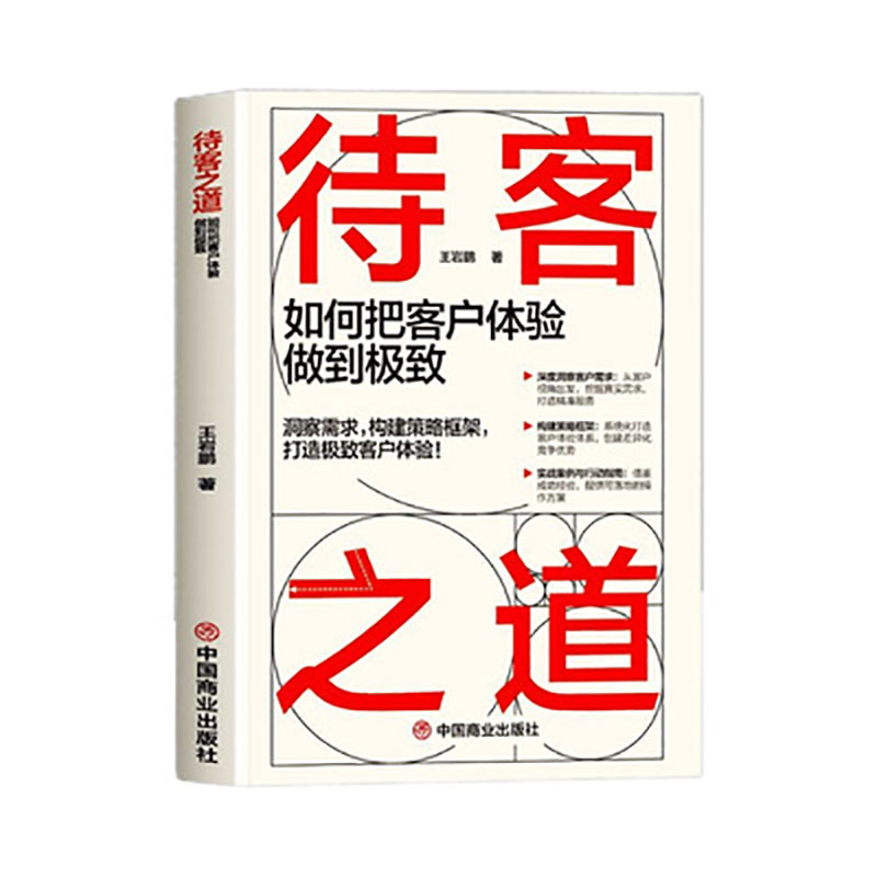 待客之道如何把客户体验做到极致